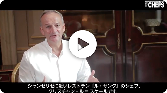 和洋中全て液体塩こうじを使ったメニューが実現！著名シェフが称賛