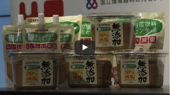 ハナマルキ 「かるしお」マーク付き 減塩みそを発売(共同通信社)