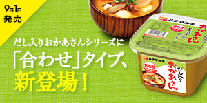 鰹と昆布のだし入り おかあさん