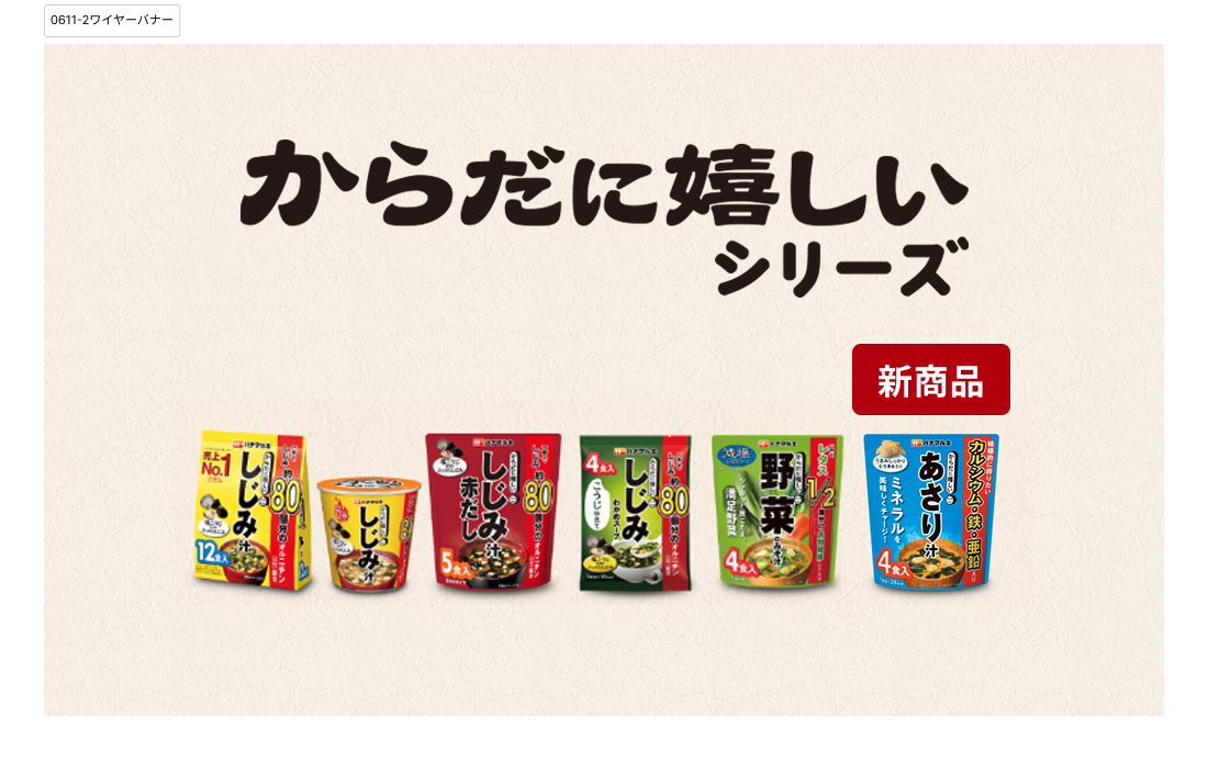 からだに嬉しいシリーズ