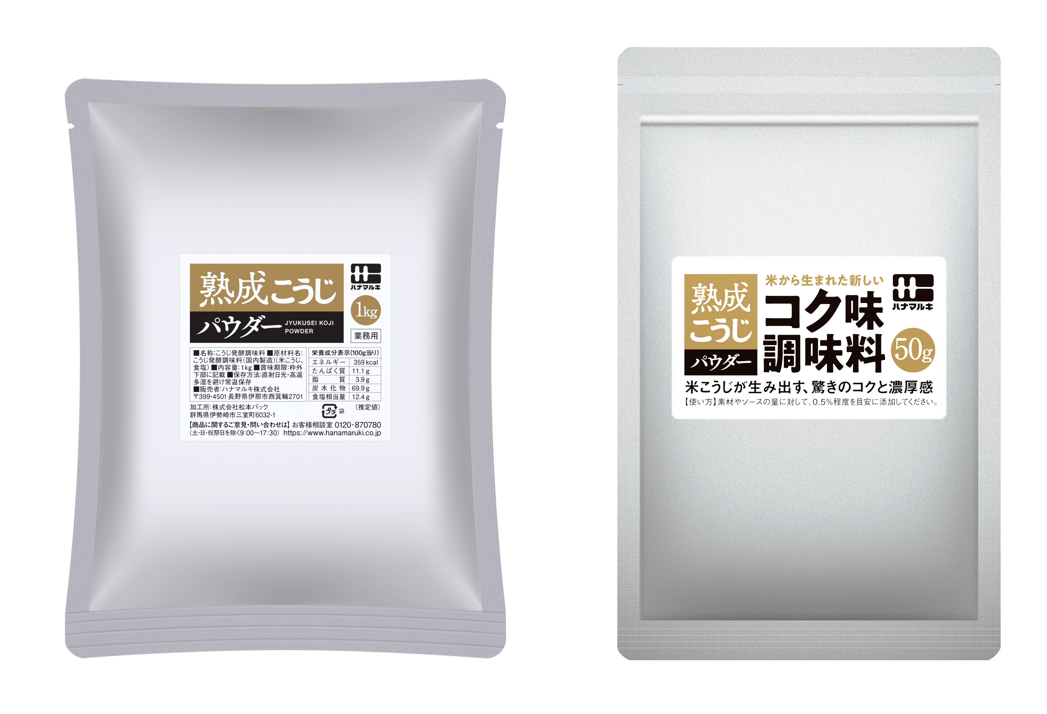 熟成こうじパウダー