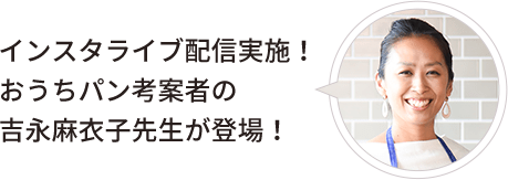 液体塩こうじでおうちパン 自家製パンを 液体塩こうじでもっと美味しく ハナマルキ 液体塩こうじでおうちパン 自家製パンを 液体塩こうじでもっと美味しく ハナマルキ