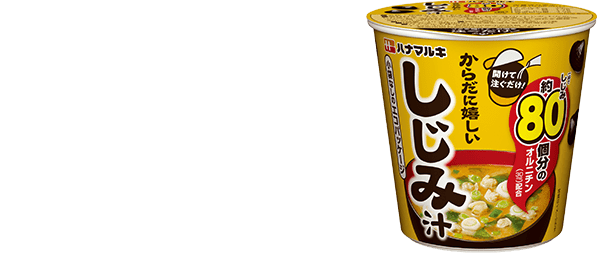スグ旨みそ汁 ブランドサイト おみそならハナマルキ
