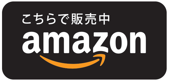 amazonで販売中