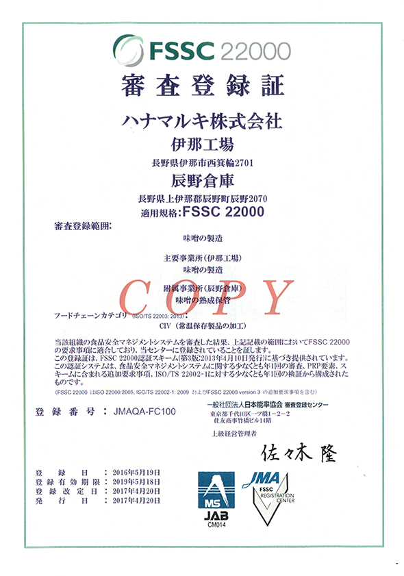 FSSC審査登録証