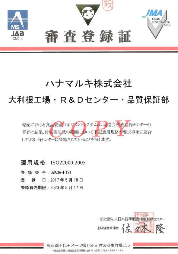 ISO審査登録証