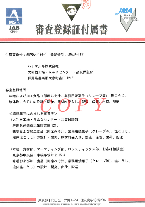 ISO審査登録証