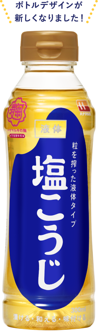 ボトルデザインが新しくなりました!