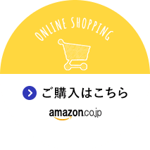 液体塩こうじ「ご購入はこちら」