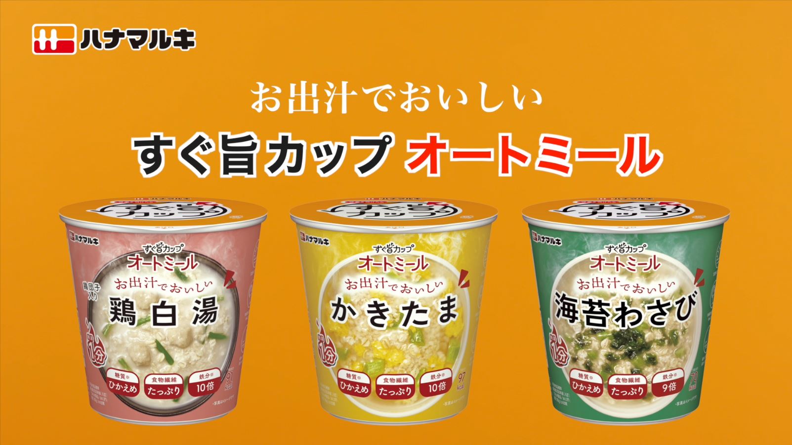 熱湯1分!こだわりのお出汁で味わう すぐ旨カップオートミール②