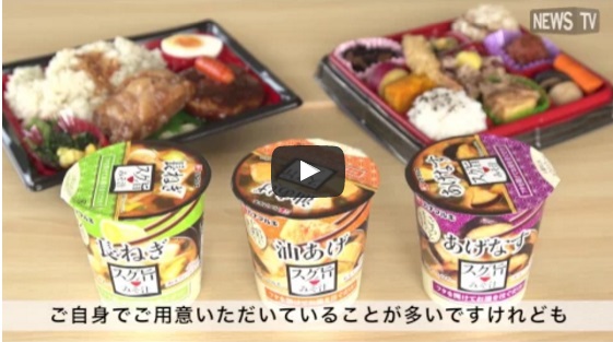 「すぐできる」「手にみそがつかない」で、オフィスで話題 「スグ旨カップみそ汁」