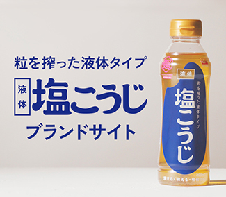 液体塩こうじ