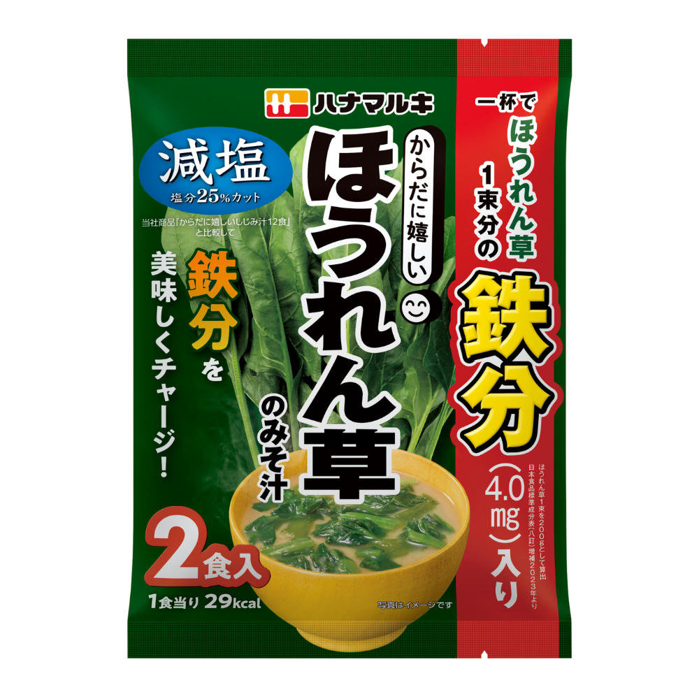 からだに嬉しい減塩ほうれん草のみそ汁２食