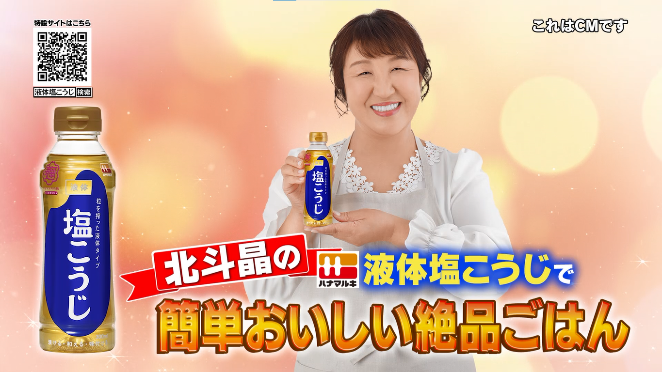 北斗晶さん完全監修!「あさりとトマトの液体塩こうじパスタ」