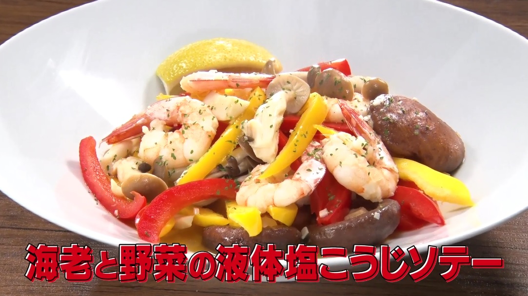 【液体塩こうじで簡単おいしいシェフのごはん】海老と野菜の液体塩こうじソテー