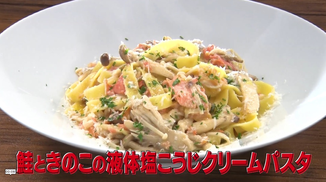 【液体塩こうじで簡単おいしいシェフのごはん】鮭ときのこの液体塩こうじクリームパスタ