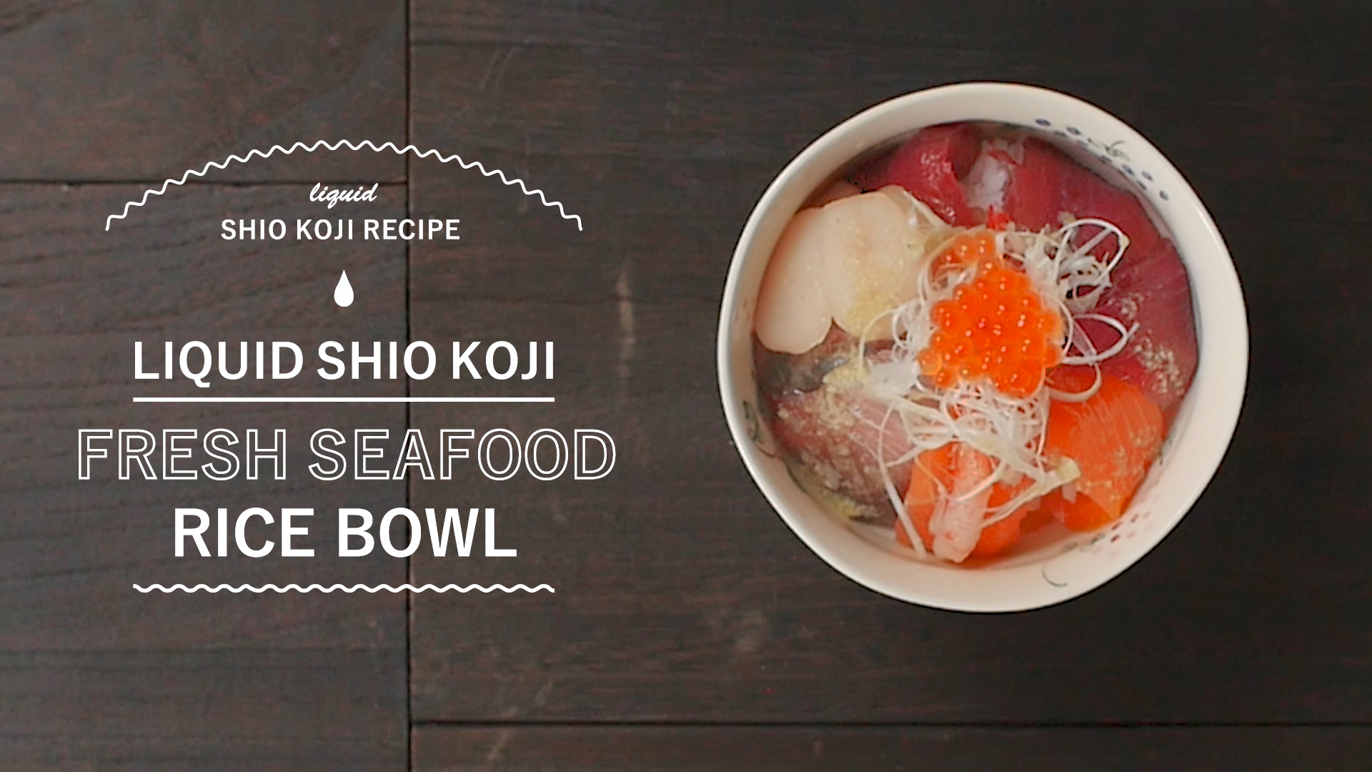 【LIQUID SHIO KOJI RECIPE FRESH SEAFOOD RICE BOWL】 Use Liquid Shio Koji = Premium Rice Bowl!