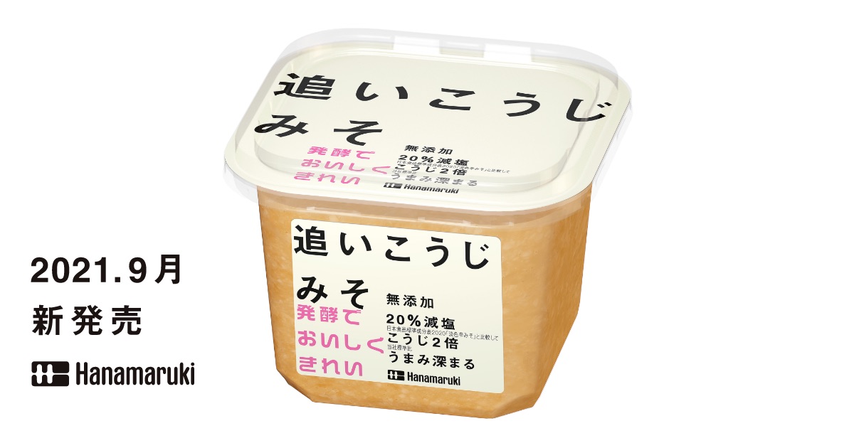 追いこうじみそ | ハナマルキ