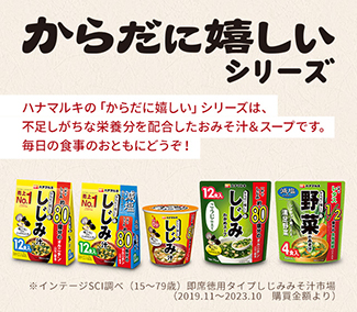 からだに嬉しいシリーズ