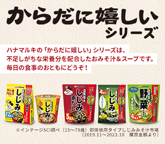 からだに嬉しいシリーズ