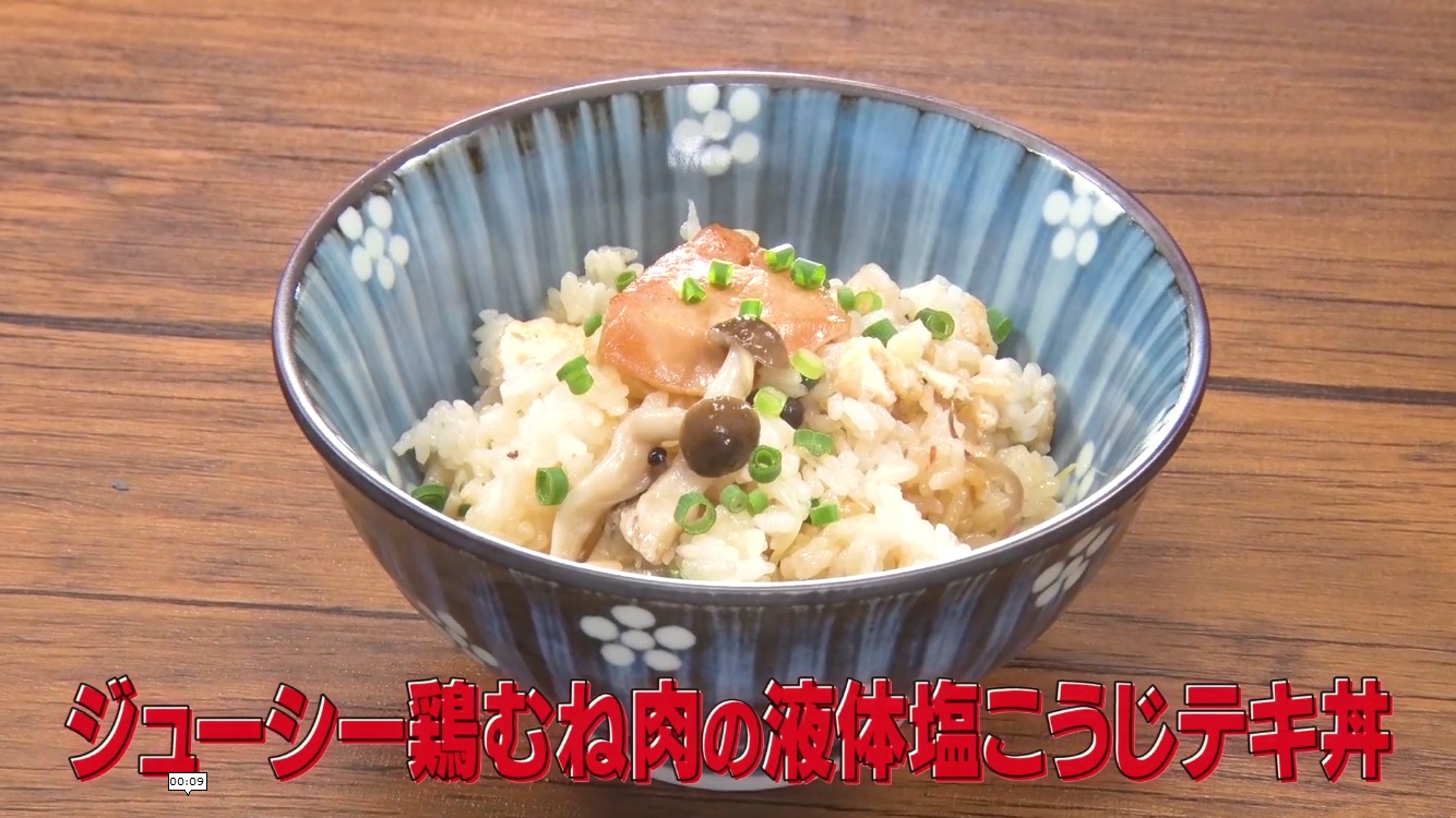【液体塩こうじで簡単おいしいシェフのごはん】ジューシー鶏むね肉の液体塩こうじテキ丼