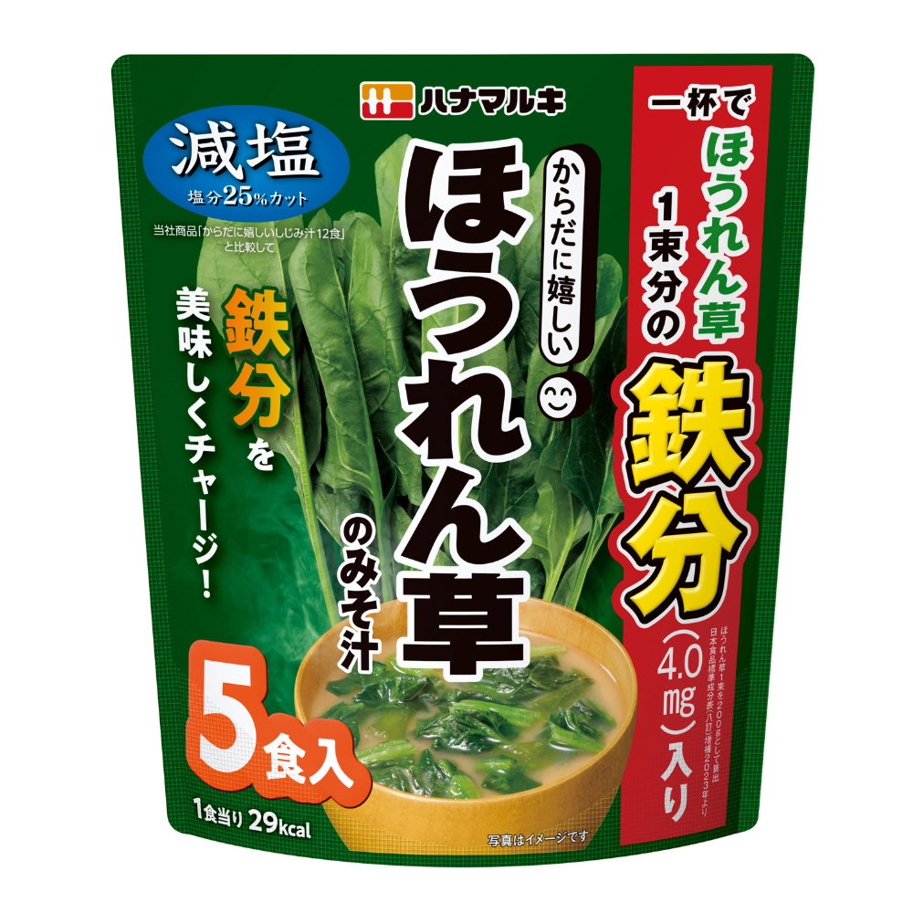 からだに嬉しい減塩ほうれん草のみそ汁5食