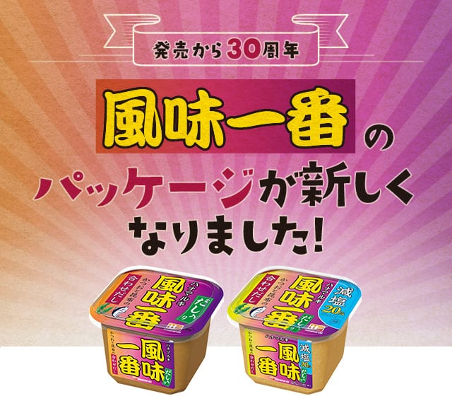 だし入り風味一番シリーズ