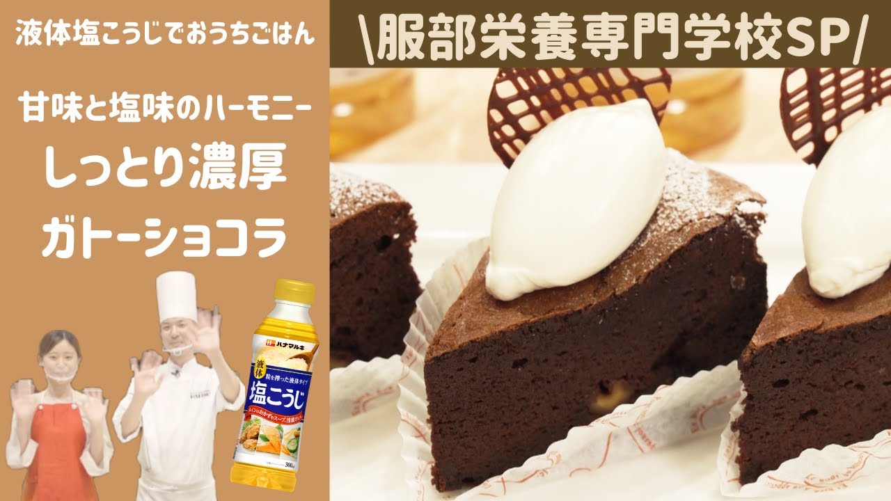 動画あり しっとり濃厚ガトーショコラ おみそならハナマルキ 動画あり しっとり濃厚ガトーショコラ おみそならハナマルキ